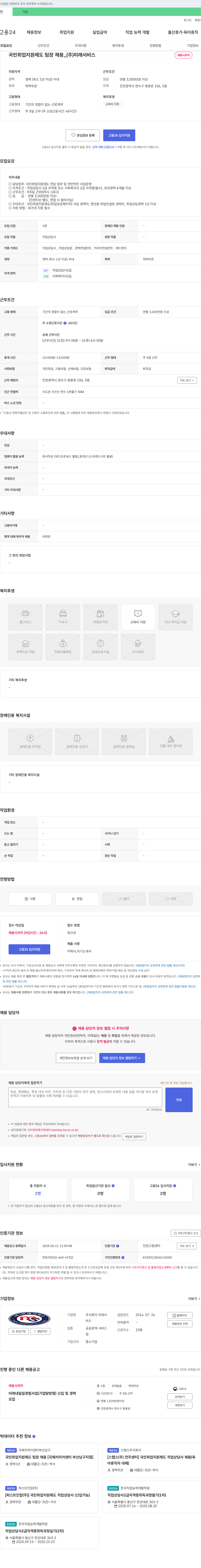 미래서비스 국민취업지원제도 팀장 채용 채용공고