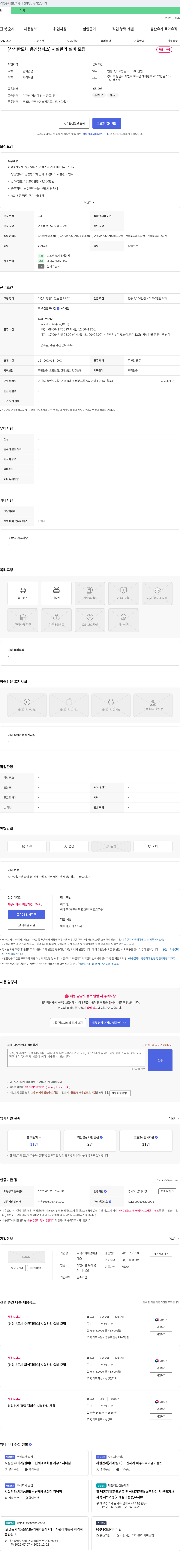 대경이앤 [삼성 반도체 용인 캠퍼스] 시설 관리 설비 모집 채용공고