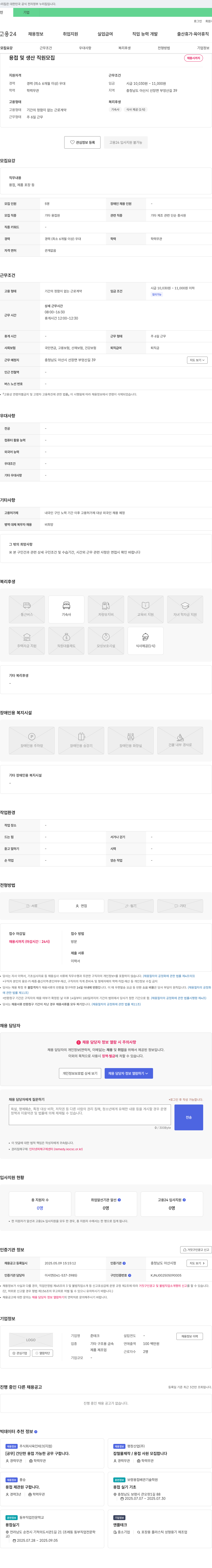 준테크 용접 및 생산 직원 모집 채용공고