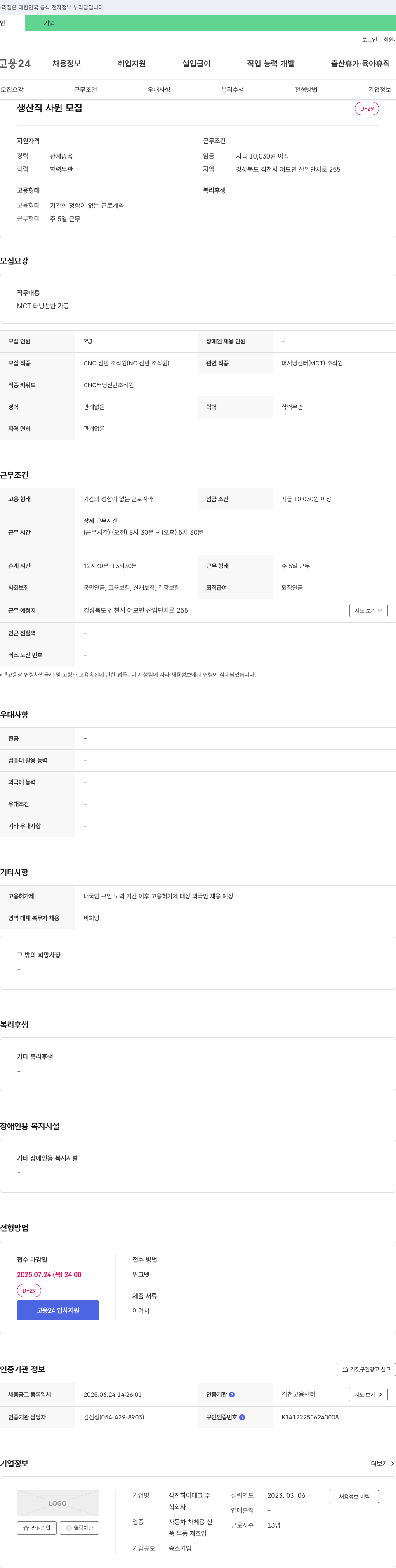 삼진하이테크 생산직 사원 모집 채용공고