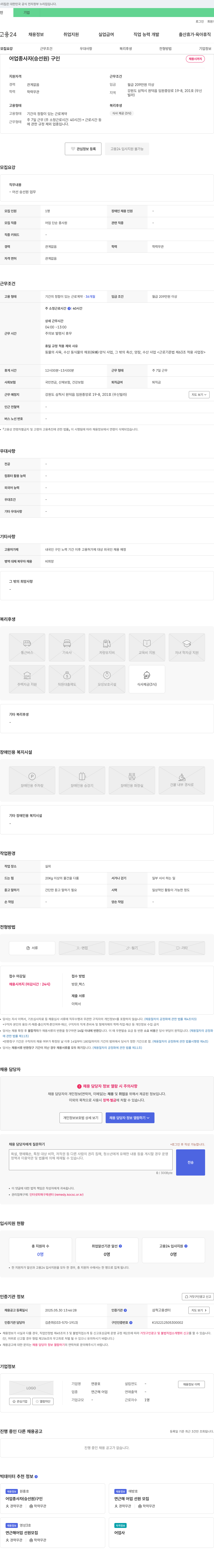 연광호 어업 종사자(승선원) 구인 채용공고