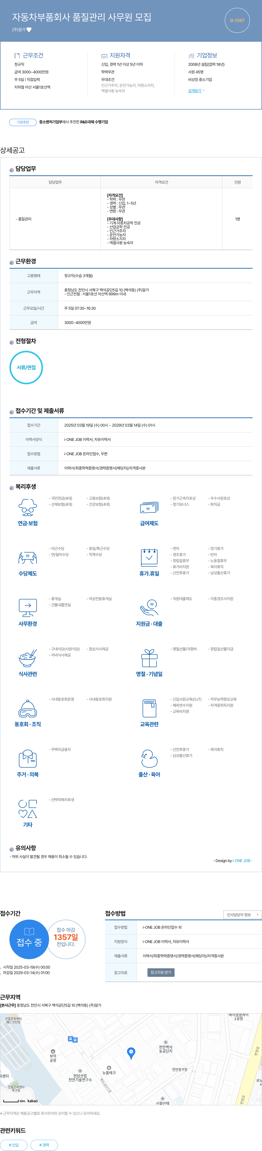 알가 자동차 부품 회사 품질 관리 사무원 모집 채용공고