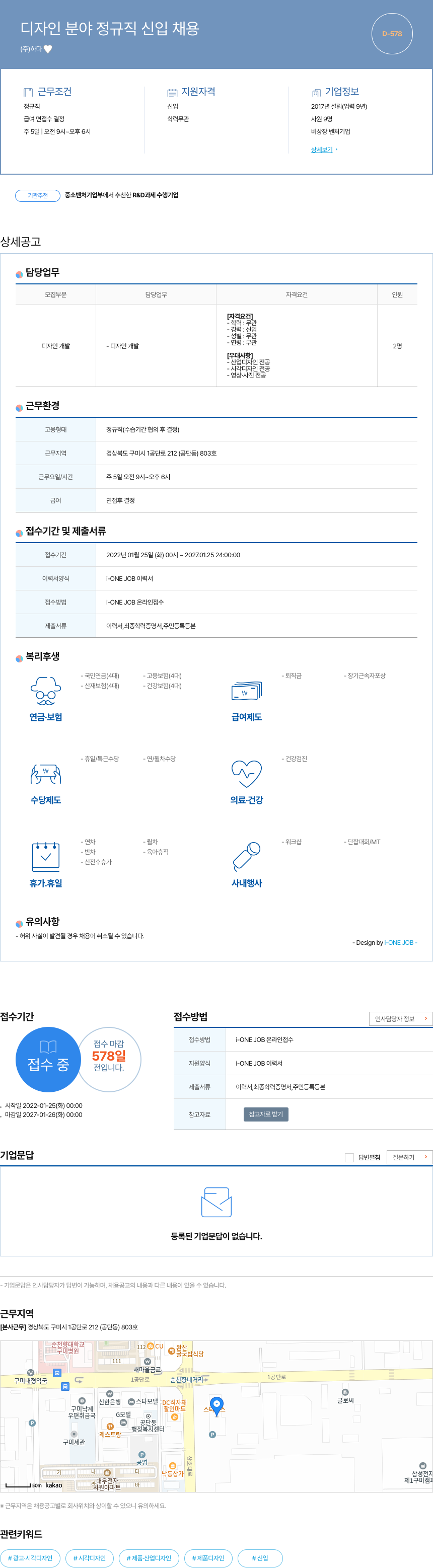 하다 디자인 분야 정규직 신입 채용 채용공고