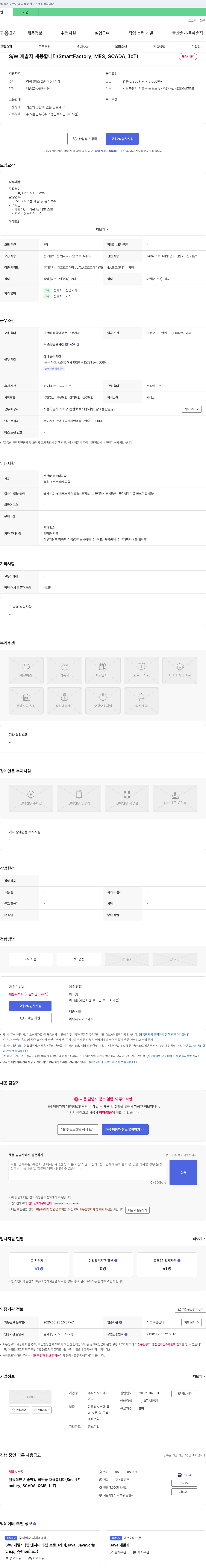 비케이아 S/W 개발자 채용합니다 (SmartFactory, MES, SCADA, IOT) 채용공고