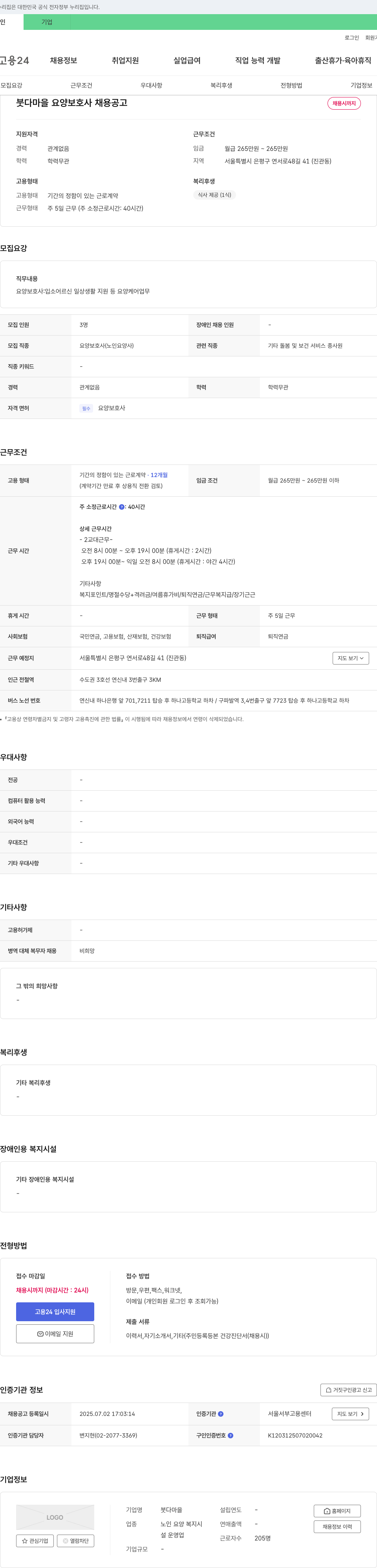 붓다마을 붓다 마을 요양 보호사 채용 공고 채용공고