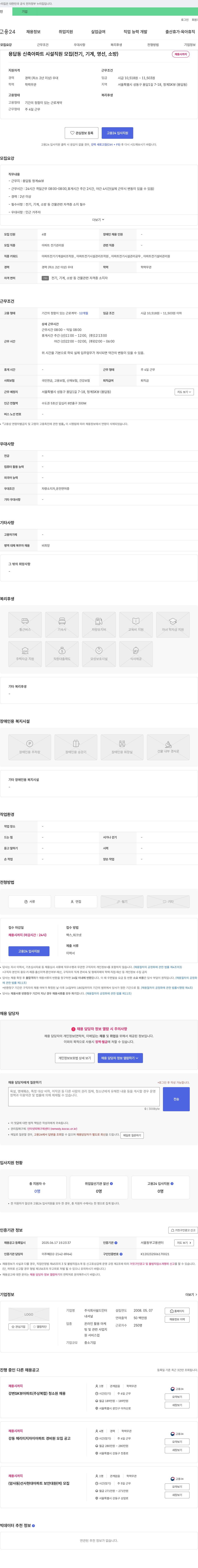 쉴드인터 용답동 신축 아파트 시설 직원 모집 (전기, 기계, 영선, 소방) 채용공고