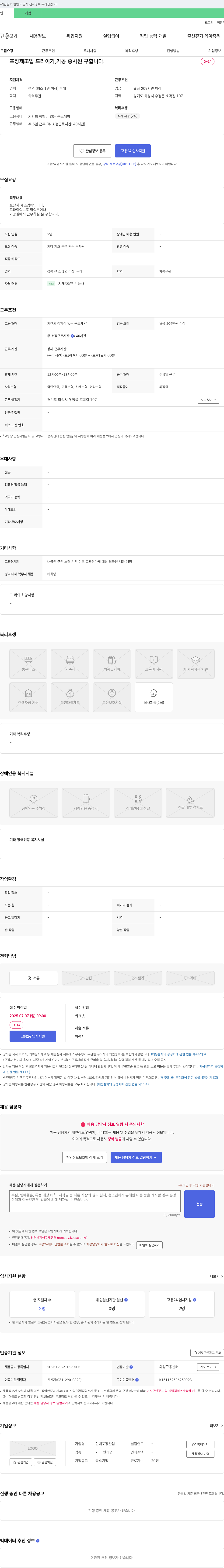 현대포장산업 포장 제조업 드라이기, 가공 종사원 구인 채용공고