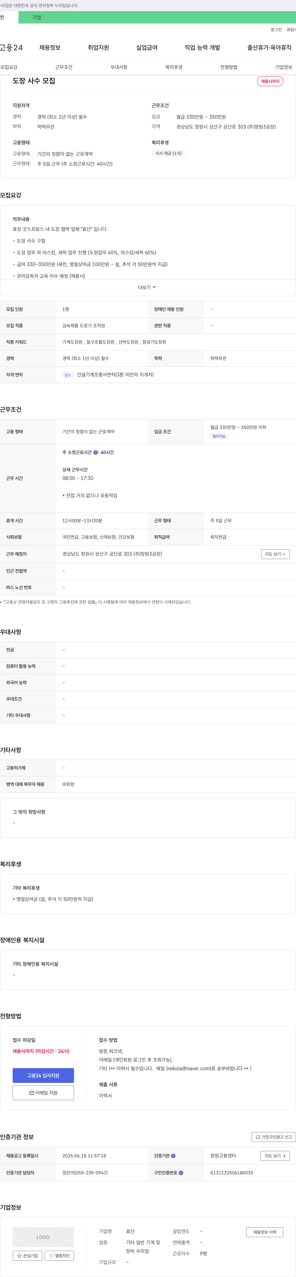 효단 (공고 제목 없음) 채용공고