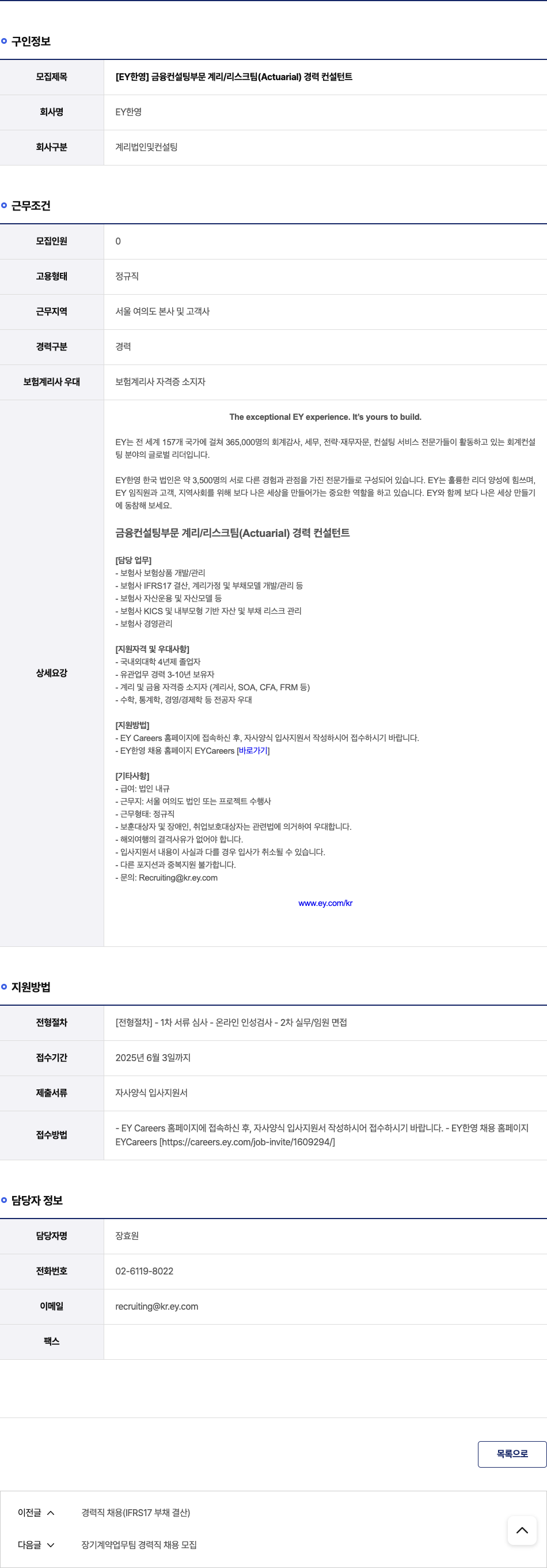 한영회계법인 [EY 한영] 금융 컨설팅 부문 계리/리스크 팀 (Actuarial) 경력 컨설턴트 채용공고