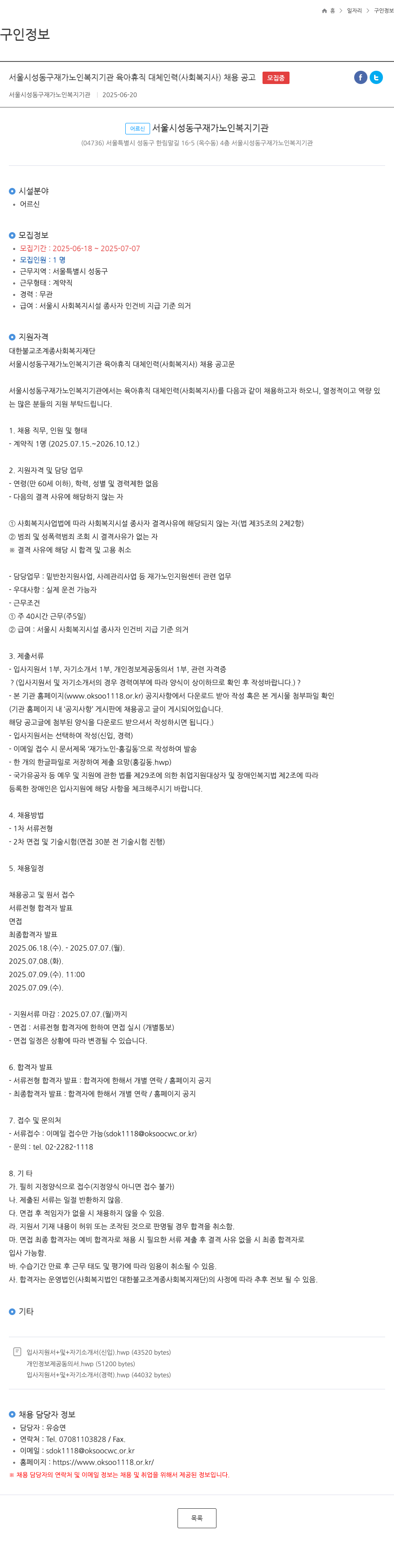 서울시성동구재가노인복지기관 서울시 성동구 재가 노인 복지 기관 육아 휴직 대체 인력(사회복지사) 채용 공고 채용공고