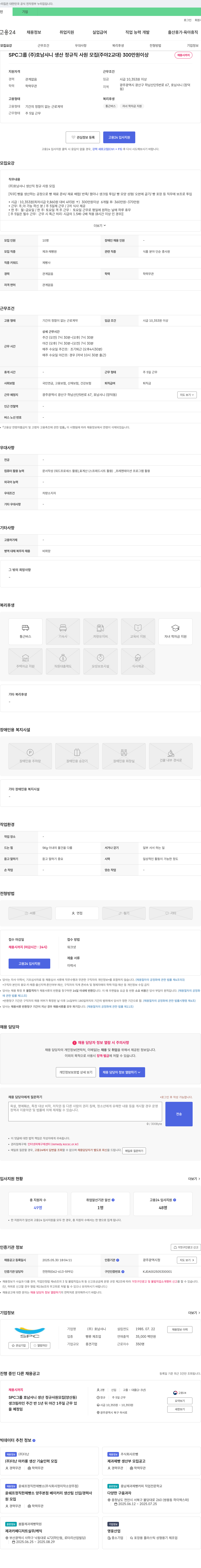 호남샤니 SPC 그룹 (주)호남샤니 생산 정규직 사원 모집 (주야 2교대) 채용공고