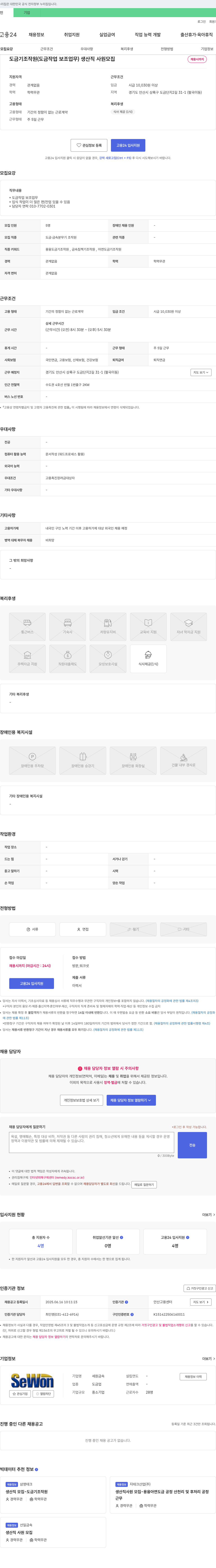 세원금속 도금기 조작원(도금 작업 보조 업무) 생산직 사원 모집 채용공고