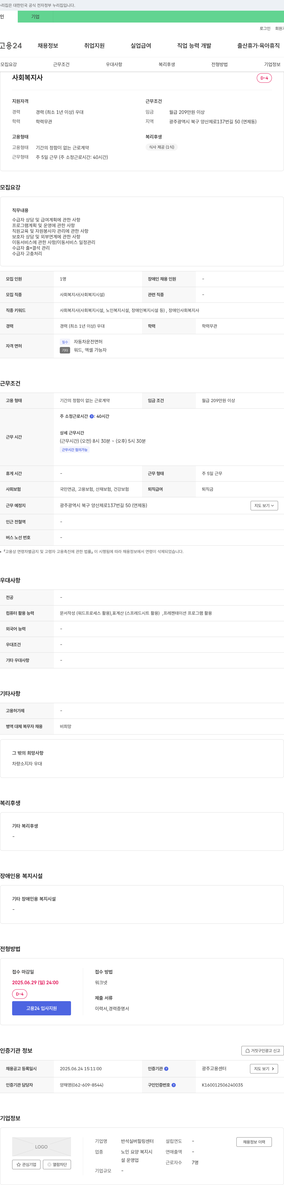 반석실버힐링센터 사회복지사 채용 (사회복지시설) 채용공고