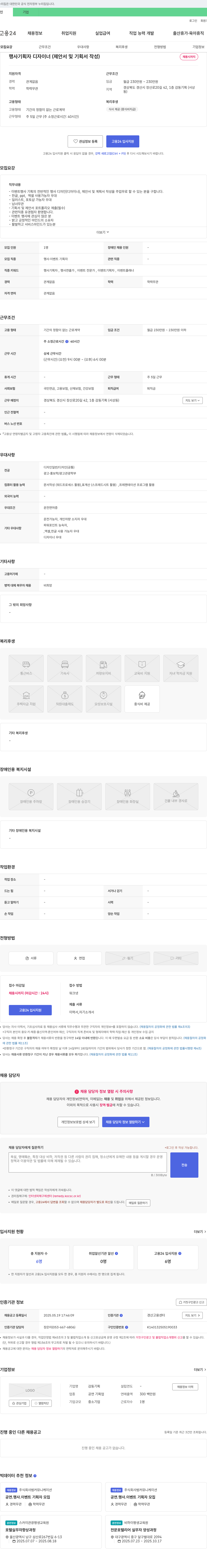 감동기획 행사 기획자 디자이너 (제안서 및 기획서 작성) 채용 채용공고