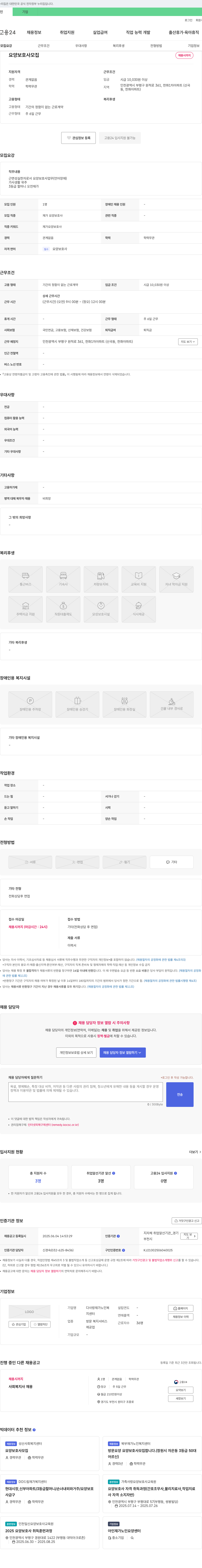 다사랑재가노인복 요양보호사 모집 채용공고