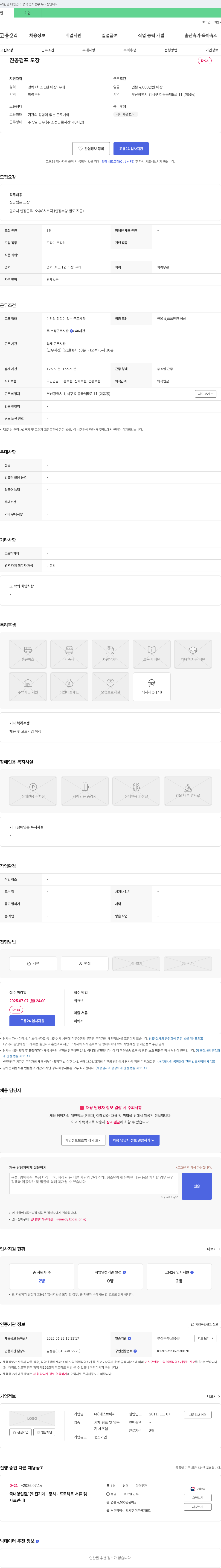 에스브이씨 진공 펌프 도장 D-14 채용공고