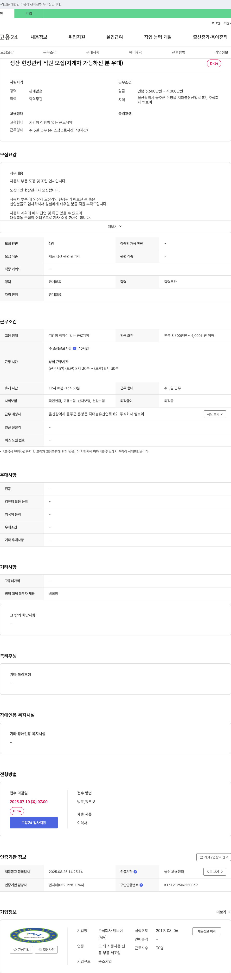엠브이 생산 현장 관리 직원 모집 (지게차 가능하신 분 우대) 채용공고