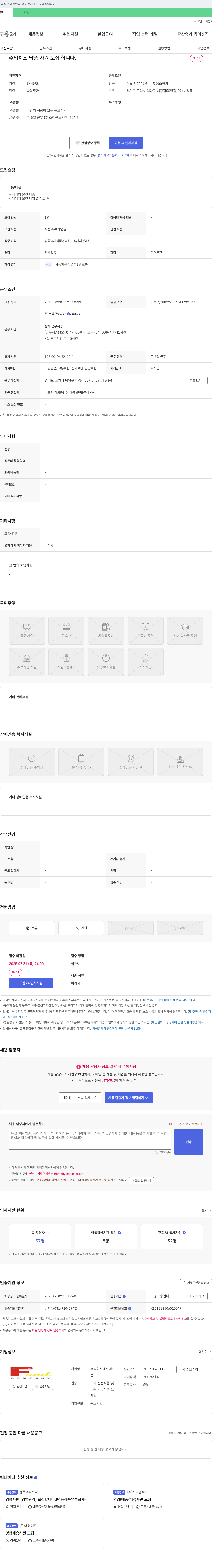 에프엔드 수입 치즈 납품 사원 모집 채용공고