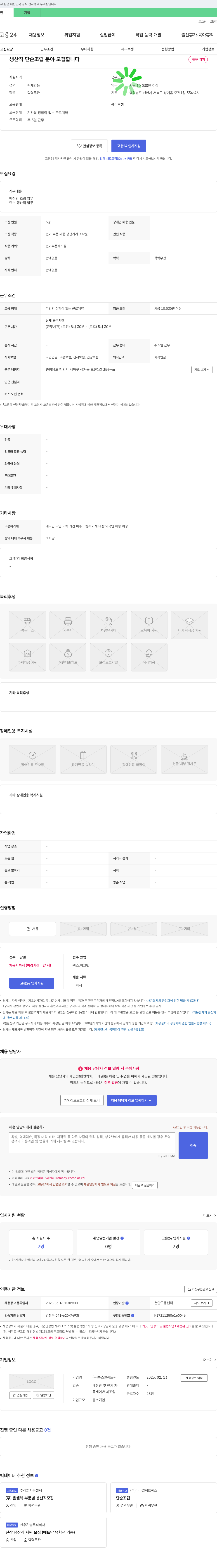 룩스일렉트릭 생산직 단순 조립 분야 모집 채용공고