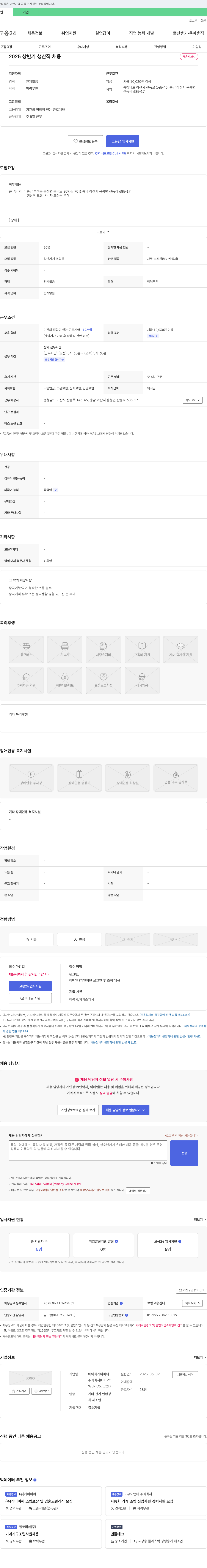 에이치케이파워 2025 상반기 생산직 채용 채용공고