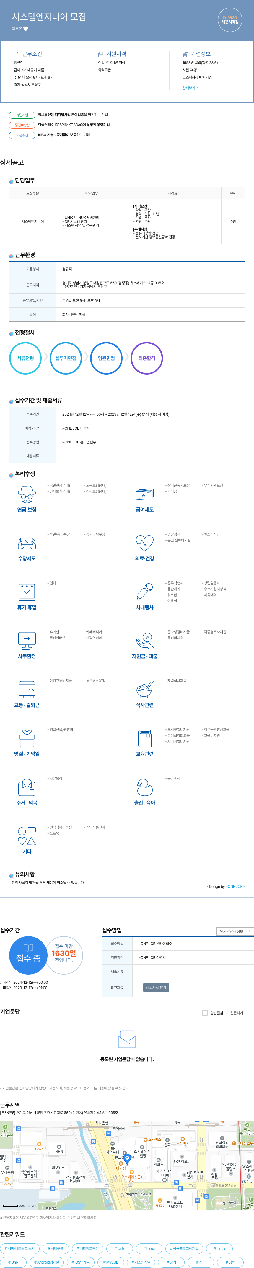 이루온 시스템 엔지니어 모집 채용공고