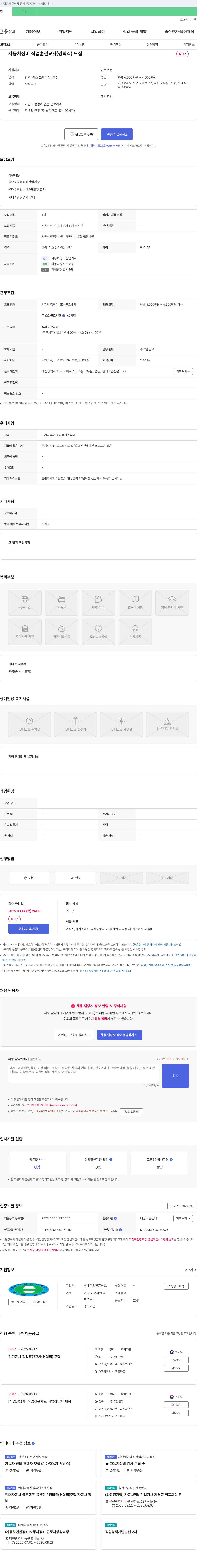 현대직업전문학교 자동차 정비 직업 훈련 교사 (경력직) 모집 채용공고