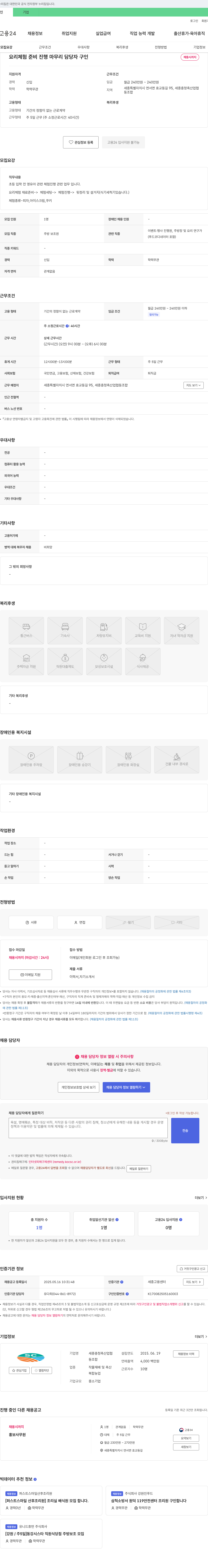 세종충청축산업협동조합 요리 체험 준비·진행·마무리 담당자 구인 채용공고