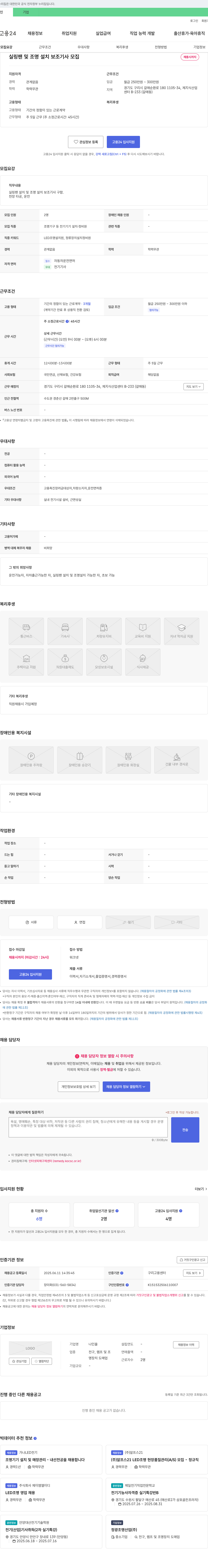 나인올 실링 팬 및 조명 설치 보조 기사 모집 채용공고