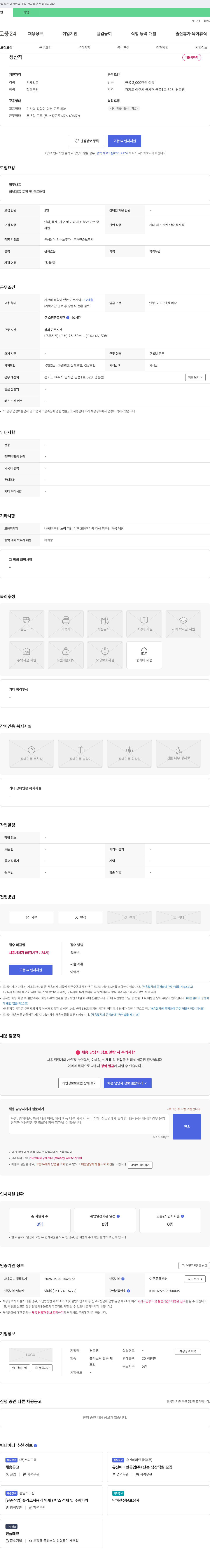 경동켐 생산직 채용 채용공고