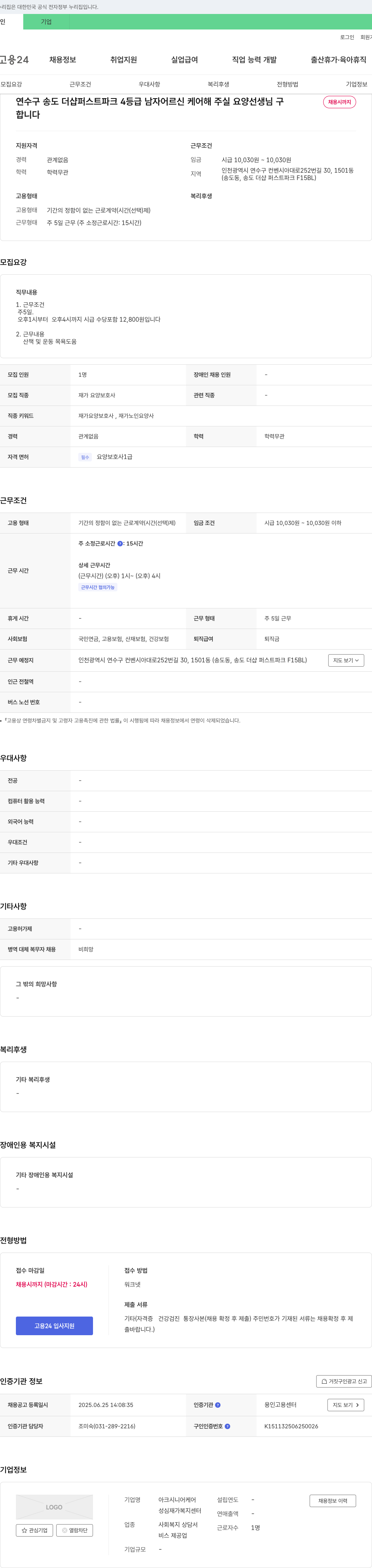 성심재가복지센터 연수구 송도 더샵 퍼스트 파크 4등급 남자 어르신 케어 요양보호사 채용 채용공고