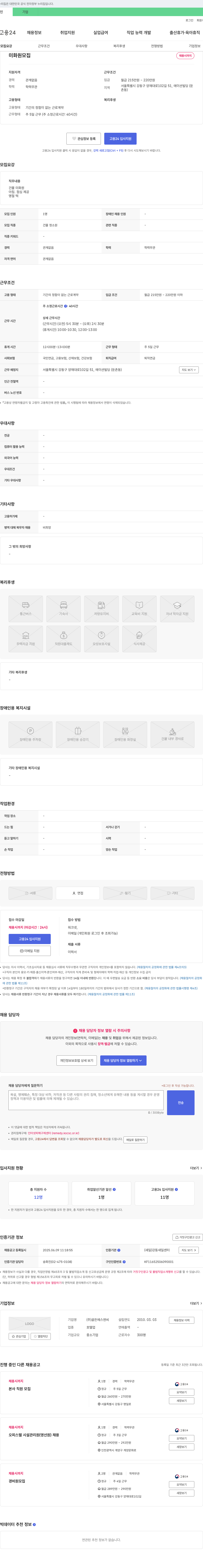 골든에스앤씨 미화원 모집 채용공고