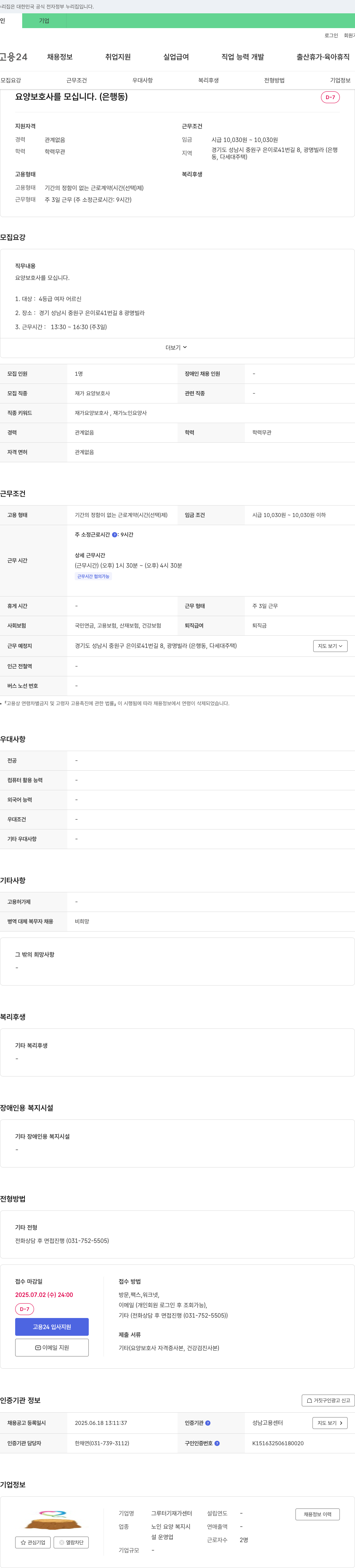그루터기재가센터 요양 보호사를 모십니다. (은행동) 채용공고