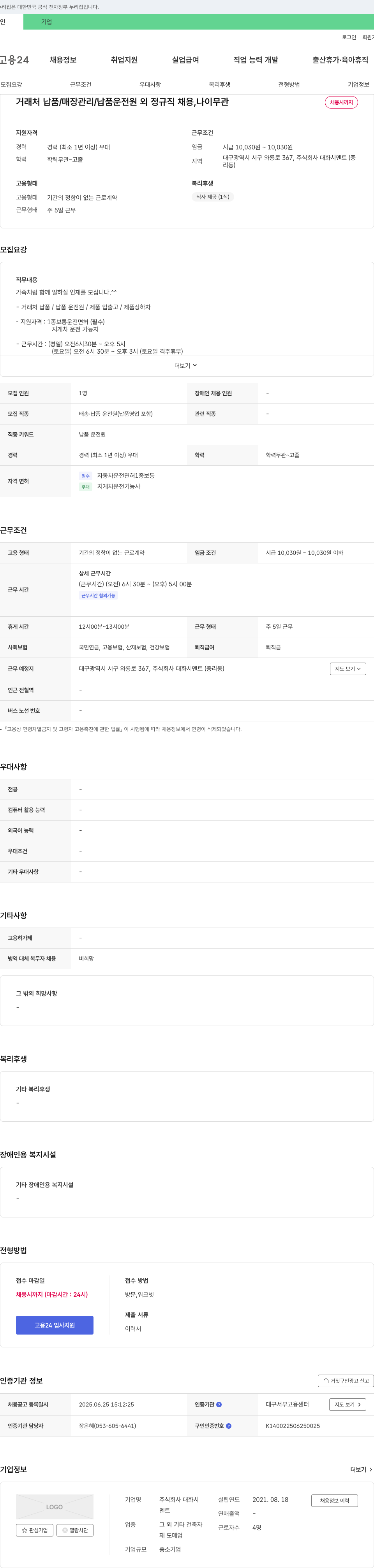 대화시멘트 거래처 납품/매장 관리/납품 운전원 외 정규직 채용, 나이 무관 채용공고