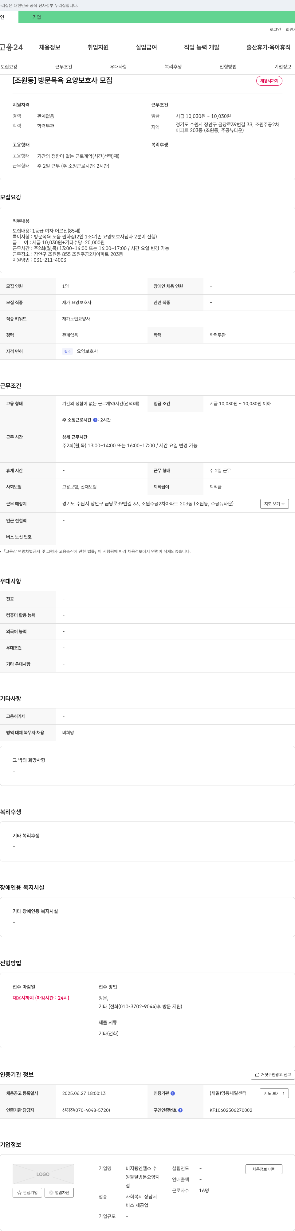 비지팅엔젤스수 [조원동] 방문 목욕 요양 보호사 모집 채용공고