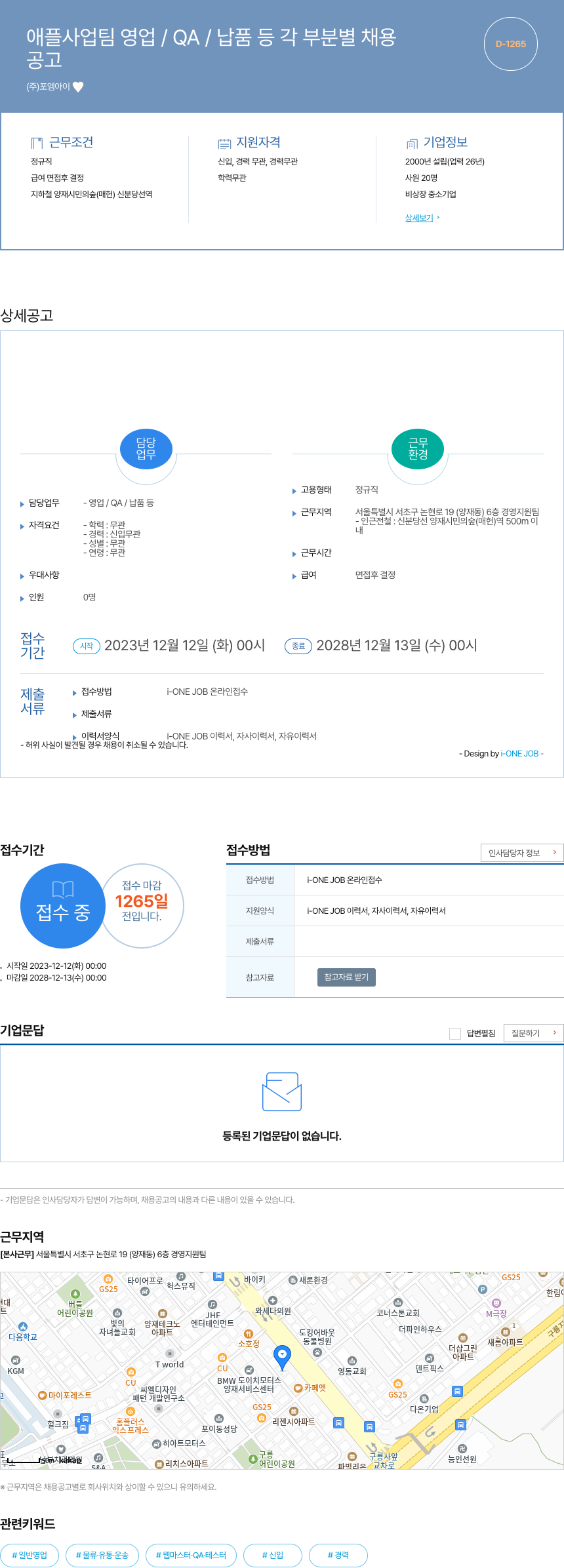 포엠아이 애플 사업 팀 영업 / QA / 납품 등 각 부분 별 채용 채용공고