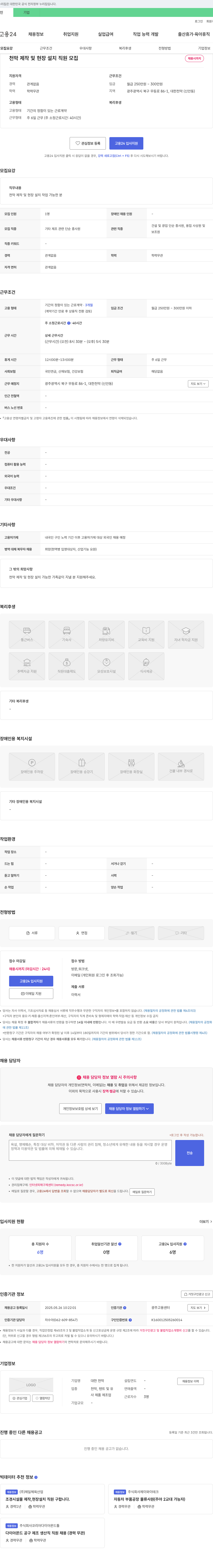 대한천막 천막 제작 및 현장 설치 직원 모집 채용공고