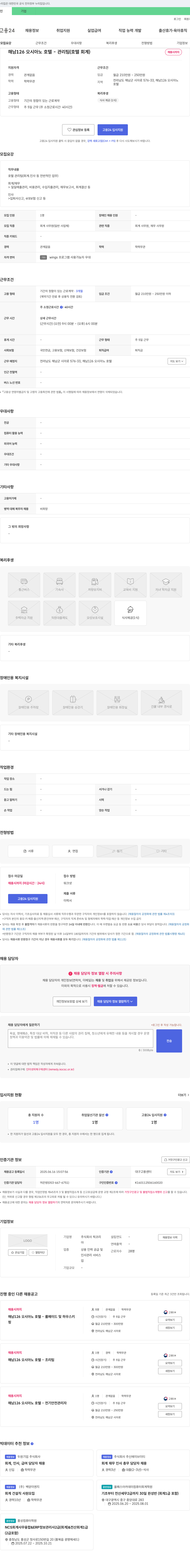 픽코리 해남 126 오시아노 호텔 - 관리팀(호텔 회계) 채용 채용공고