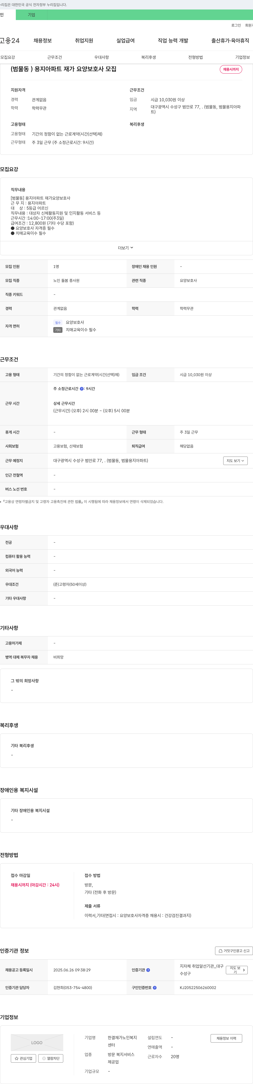 한결재가노인복지센터 [범물동] 용지아파트 재가 요양보호사 모집 채용공고