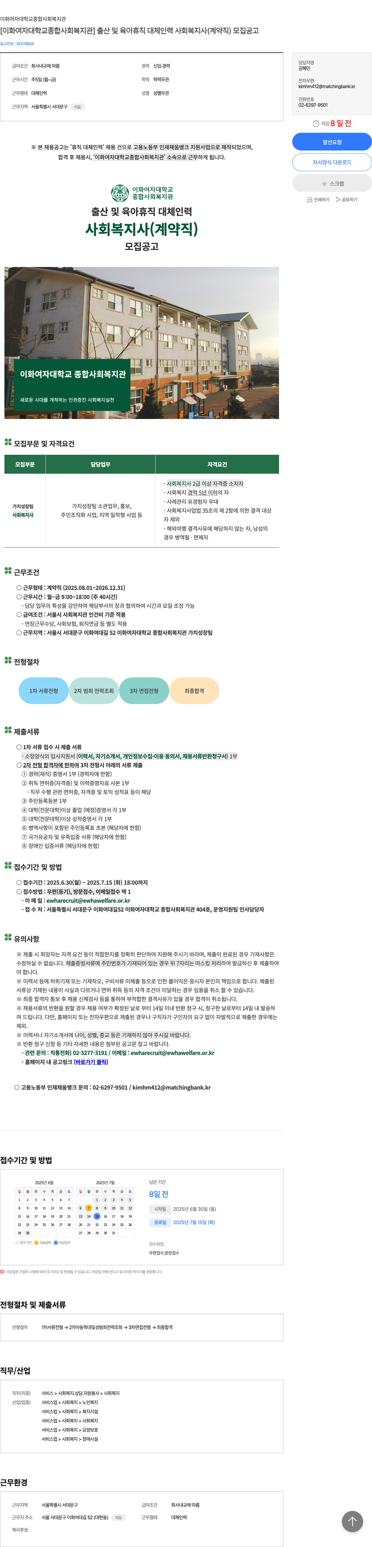 이화여자대학교종합사회복지관 출산 및 육아 휴직 대체 인력 사회복지사(계약직) 모집 공고 채용공고
