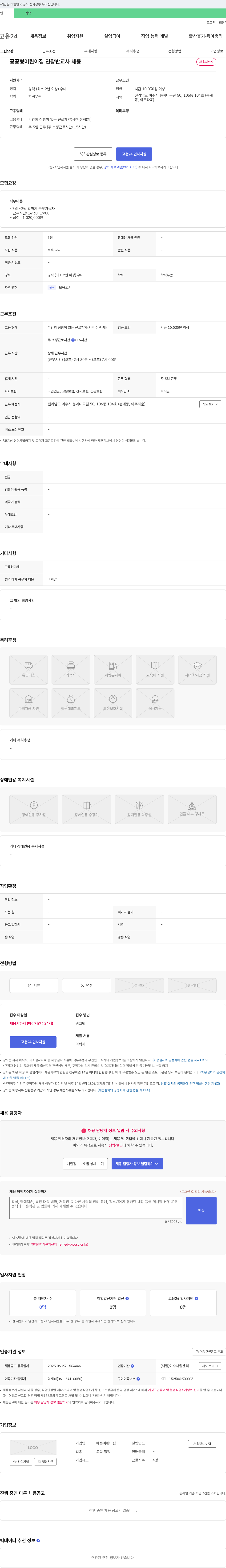 예솜어린이집 공공형 어린이집 연장반 교사 채용 채용공고