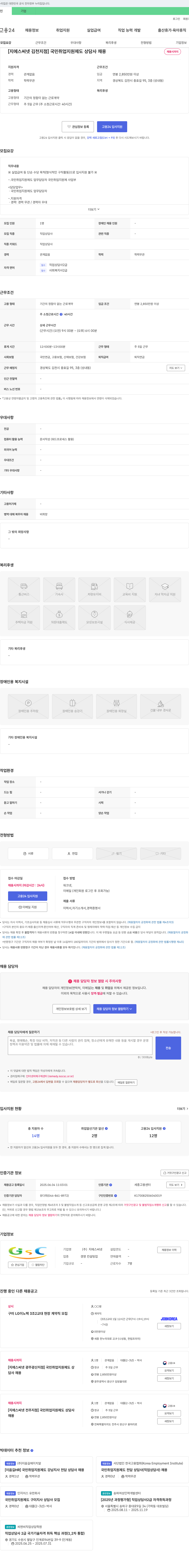 지에스씨넷김천지점 [지에스씨넷 김천지점] 국민취업지원제도 상담사 채용 채용공고