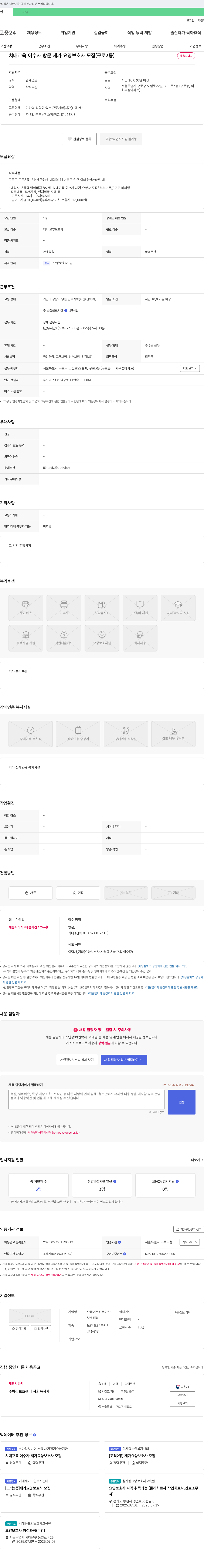 으뜸어르신주야간보호센터 치매 교육 이수자 방문 재가 요양 보호사 모집 (구로3동) 채용공고