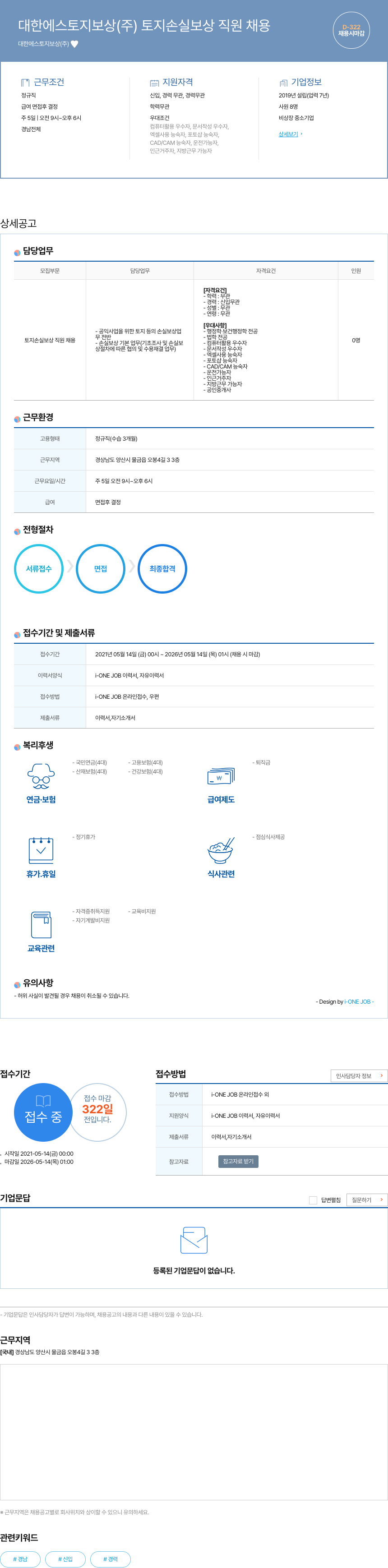 대한에스토지보상 토지 손실 보상 직원 채용 채용공고