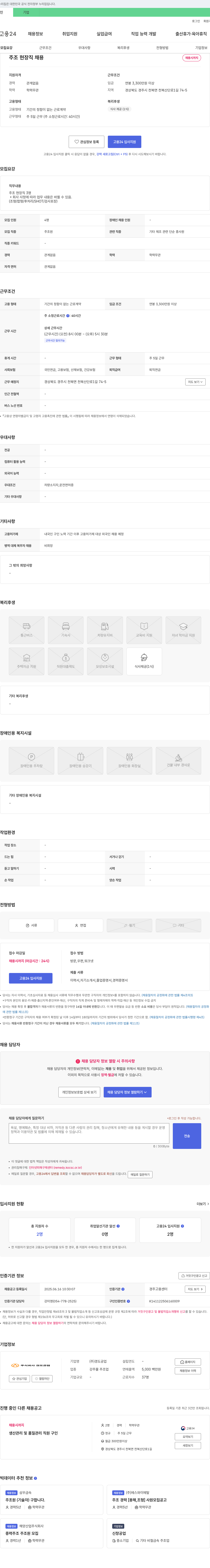 경도공업 주조 현장직 채용 채용공고