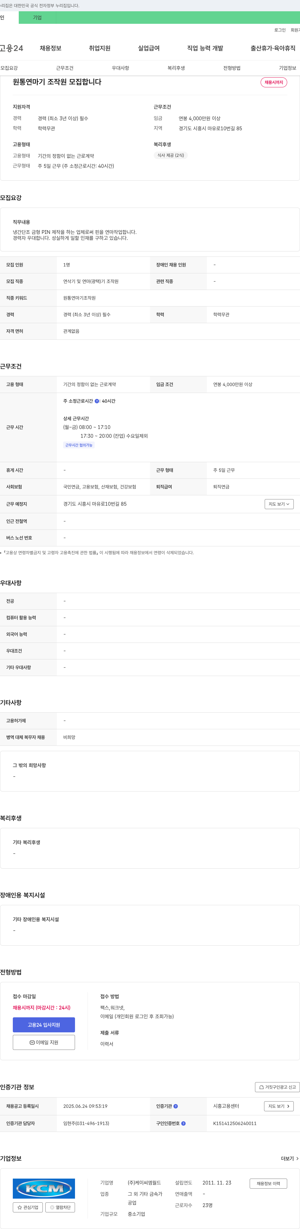케이씨엠월드 원통 연마기 조작원 모집 채용공고