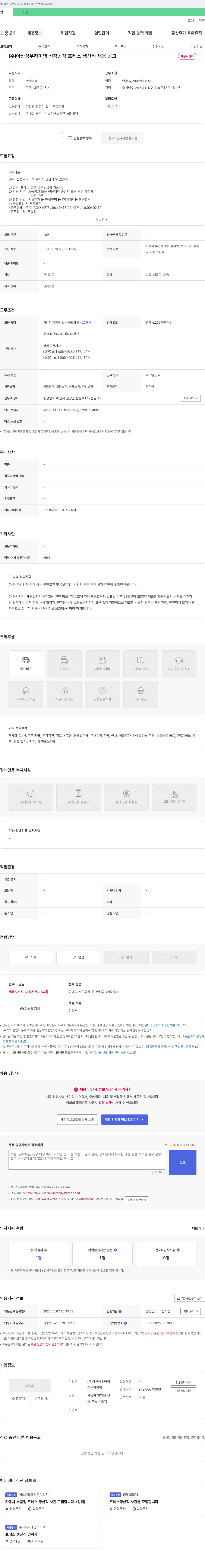 아산성우하이텍 (주) 아산성우하이텍 선장공장 프레스 생산직 채용 공고 채용공고