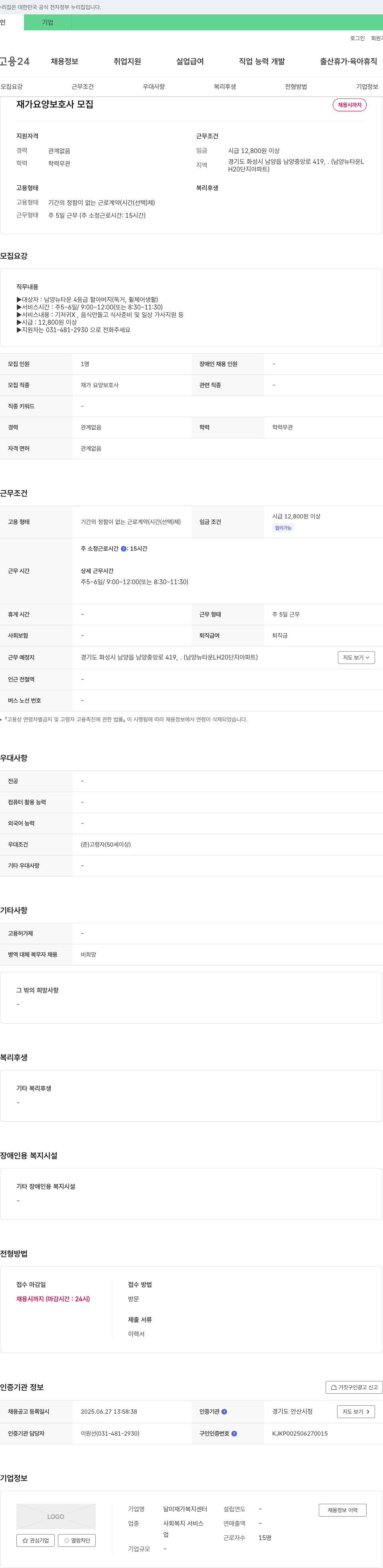 달미재가복지센터 재가 요양 보호사 모집 채용공고