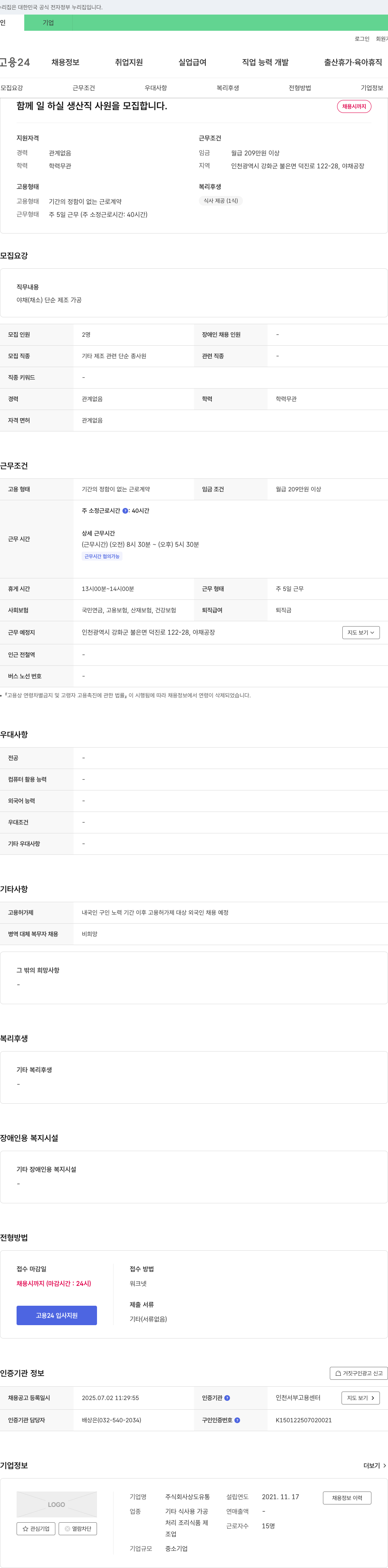 상도유통 함께 일하실 생산직 사원을 모집합니다. 채용공고