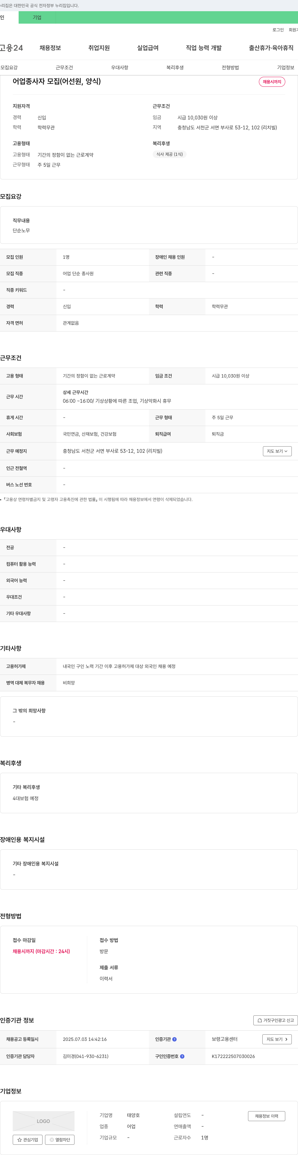 태양호 어업 종사자 모집 (어선원, 양식) 채용공고