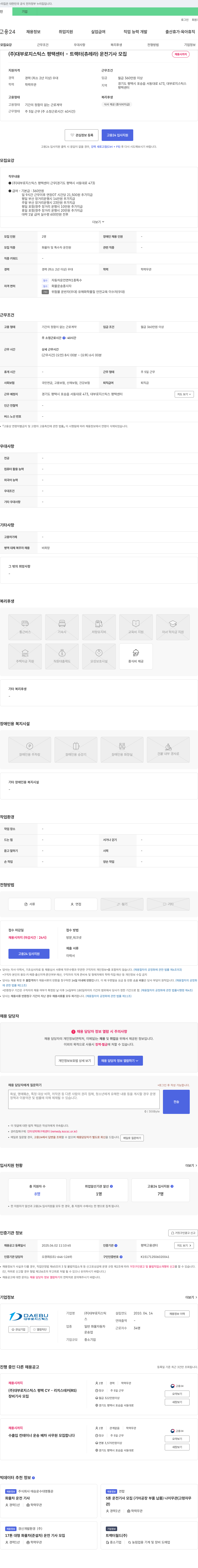 대부로지스틱스 (주) 대부로지스틱스 평택센터 - 트랙터(츄레라) 운전기사 모집 채용공고